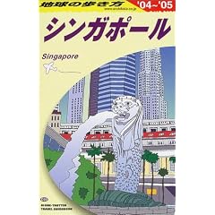 �n���̕����� �K�C�h�u�b�ND20 �V���K�|�[�� 2004~2005�N�� (�n���̕�����)