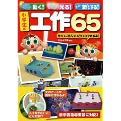 �����E����E�ω�����! ���w�Z�̍H��65