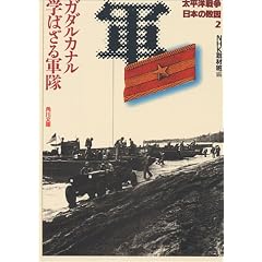 �����m�푈 ���{�̔s���q2�r�K�_���J�i�� �w�΂���R�� (�p�앶��)