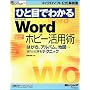 �ЂƖڂł킩��Microsoft Word�z�r�[���p�p�\�͂����A�A���o���A�n�}�c���ꂢ�ɍ��e�N�j�b�N (�}�C�N���\�t�g���������)