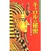 �L�������̔閧�\�u���Ƃ̖�́v����
