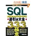 SQL�t������S333�̋ɈӁ\Oracle/SQL Server/Microsoft Jet�Ή�