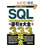 SQL�t������S333�̋ɈӁ\Oracle/SQL Server/Microsoft Jet�Ή�