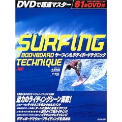 DVD�Œ����}�X�^�[ �T�[�t�B��&�{�f�B�{�[�h�e�N�j�b�N