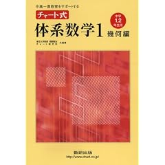 ������ы�����T�|�[�g����`���[�g���̌n���w1 �􉽕ҁ\���w1�A2�N���p