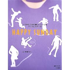 Happy Sunday�\�����ǂ����̊y�����V�[�����o�b�O�ɃX�P�b�`