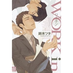 【クリックで詳細表示】WORK in (ドラコミックス)