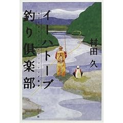 �C�[�n�g�[�u�ނ��y�� (BE�]PAL Books)
