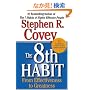 The 8th Habit: From Effectiveness to Greatness
