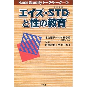 �G�C�Y�ESTD�Ɛ��̋��� (Human Sexuality�g�[�N&�g�[�N)