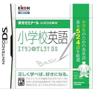 栄光ゼミナール公式DS教材 小学校英語 エイタンザムライDS 栄光ゼミナール公式DS教材 小学校英語 エイタンザムライDS
