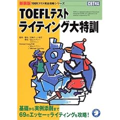 TOEFL�e�X�g ���C�e�B���O����P (TOEFL�e�X�g���S�U���V���[�Y)