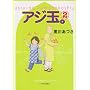 �A�W�ʁB�\Asia�]no�]tamanokoshi�B (2)