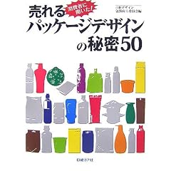 �����p�b�P�[�W�f�U�C���̔閧50�\����҂ɕ�����!