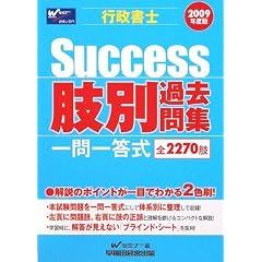Success �s�����m���ʉߋ���W�q2009�N�x�Łr