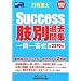 Success �s�����m���ʉߋ���W�q2009�N�x�Łr