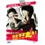 �ЂƂ܂�����! [DVD]
