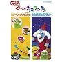��~�`���R�����^�� �X�v�[�Ƃ䂩����3�l�g/�������Ă����K�^���b�g [DVD]