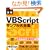 �ő��U�� VBScript�T���v����S�W