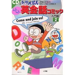 CD�� �h��������炭�炭�p��b�R�~�b�N ����ҁq2�r(DORAEMON ENGLISH COMICS)