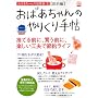 ���΂������̒m�b�ܓ��ʕҏW ���΂������̂�肭��蒟 (�ʍ���)