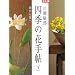 �l�G�̉Ԏ蒟 (1) (�ʍ����z)