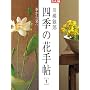 �l�G�̉Ԏ蒟 (1) (�ʍ����z)