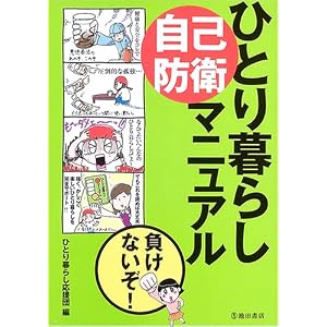 �ЂƂ��炵���Ȗh�q�}�j���A��