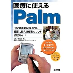 ��ÂɎg����Palm�\�\��Ǘ���f��,����,�Ō�Ɏg����֗��ȃ\�t�g�O��K�C�h