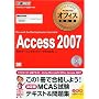 �}�C�N���\�t�g �I�t�B�X���ȏ� Access2007(Microsoft Certified Application Specialist (�}�C�N���\�t�g�I�t�B�X���ȏ�)