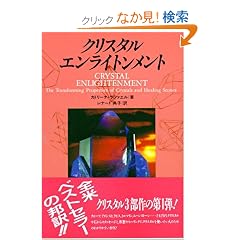 �N���X�^���E�G�����C�g�������g (OEJ books)