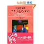 �N���X�^���E�G�����C�g�������g (OEJ books)
