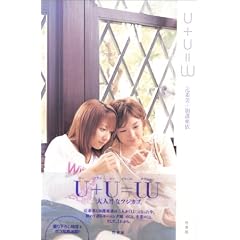 U+U=W