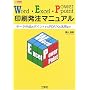 Word�EExcel�EPowerPoint��������}�j���A���\�f�[�^�쐬�̃|�C���g����PDF/X�̊��p�܂� (DTP series)