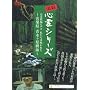 ���^�S��V���[�Y �S�쓊�e�r�f�I �������͎��ꂽ~�R���� �؃������C~ [DVD]