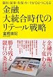 ���Z�哝������̃��e�[���헪�\��s�E�،��E���ہE�J�[�h���ЂƂɂȂ�