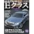 �����Z�f�X�E�x���c E�N���X (���[�^�[�}�K�W�����b�N) (Motor Magazine Mook)