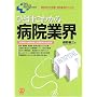 �ЂƖڂł킩��a�@�ƊE�\���ώ���̈�ÁE�a�@����킩��! (New Medical Management)