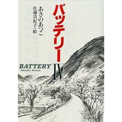 �o�b�e���[�q4�r (����挀�̑n�앶�w)