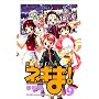 ���@�搶�l�M��! (9) (�u�k�ЃR�~�b�N�X�\Shonen magazine comics (3484��))