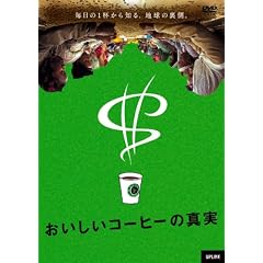 ���������R�[�q�[�̐^�� [DVD]
