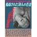 �֊����ꂽ59�l�̎�ȁ\�{���ɂ������l�Ȃ̑̌����� (S�]BOOK)