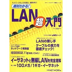 ��΂킩��! LAN������ (���oBP���b�N�\�l�b�g���[�N��b�V���[�Y)