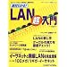 ��΂킩��! LAN������ (���oBP���b�N�\�l�b�g���[�N��b�V���[�Y)
