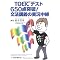 TOEIC