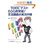 TOEIC�e�X�g650�_�˔j!���@�u�`�̎������p
