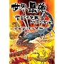 ���E�ŋ����������t�@�C�i��!~�����Ō�̐���~ [DVD]