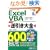 Excel VBA�t������S600�̋ɈӁ\2002/2003/2007�Ή�