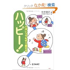 �n�b�s�[! �l�͂��ł���蒼����