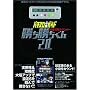 究極攻略カウンター 勝ち勝ちくん2.0